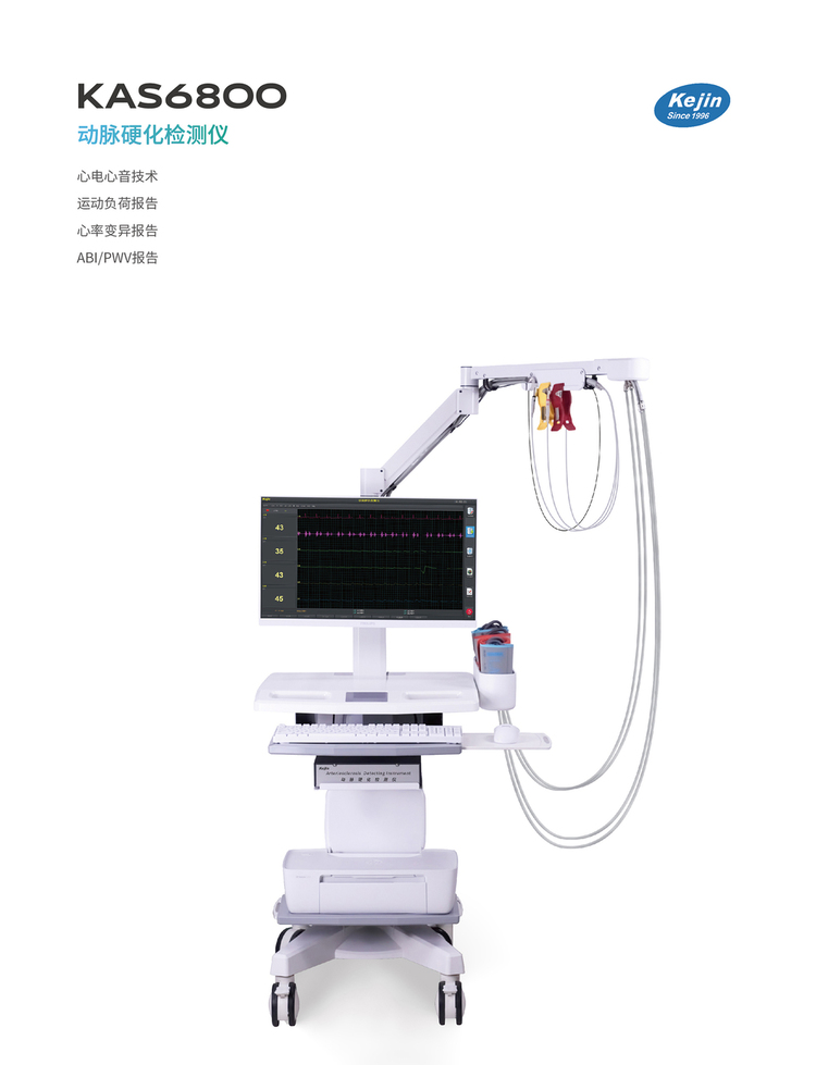 動(dòng)脈硬化檢測(cè)儀KAS6800