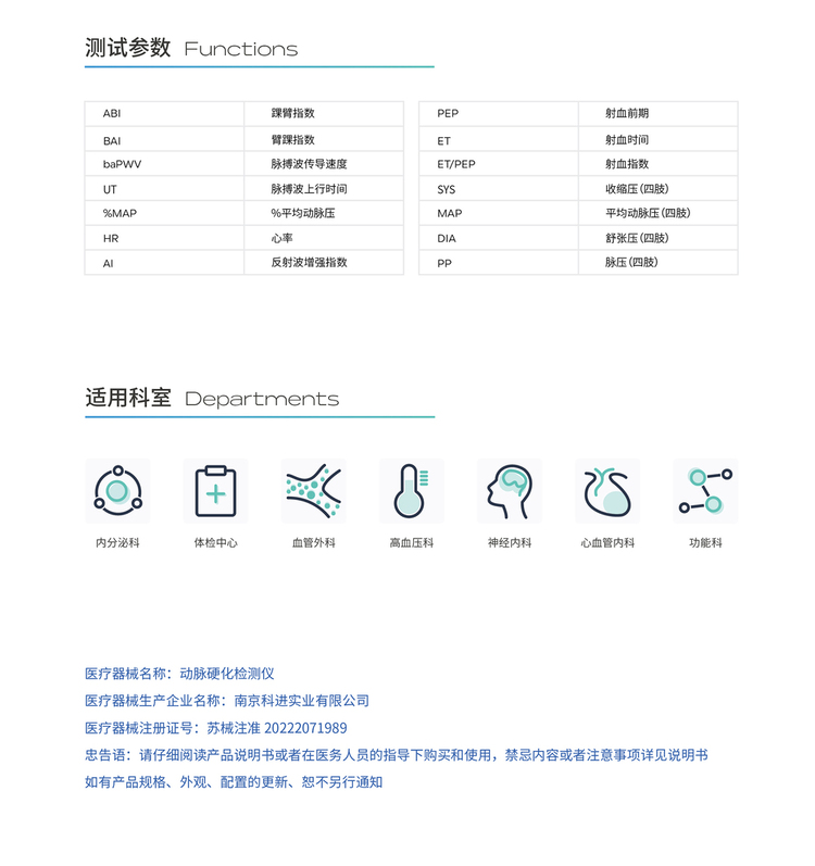 動(dòng)脈硬化檢測(cè)儀KAS6800
